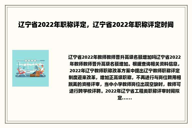 辽宁省2022年职称评定，辽宁省2022年职称评定时间