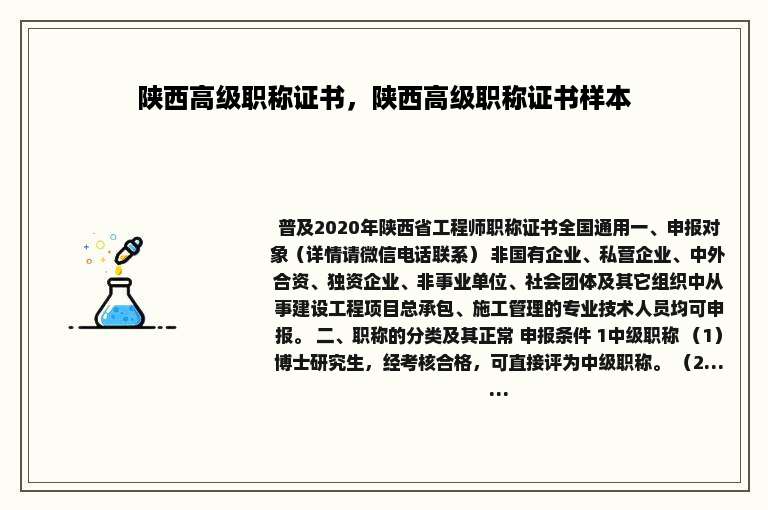 陕西高级职称证书，陕西高级职称证书样本