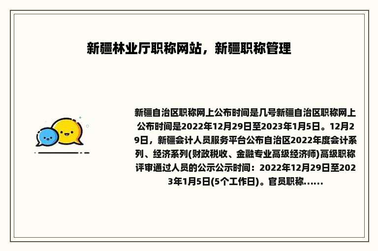 新疆林业厅职称网站，新疆职称管理