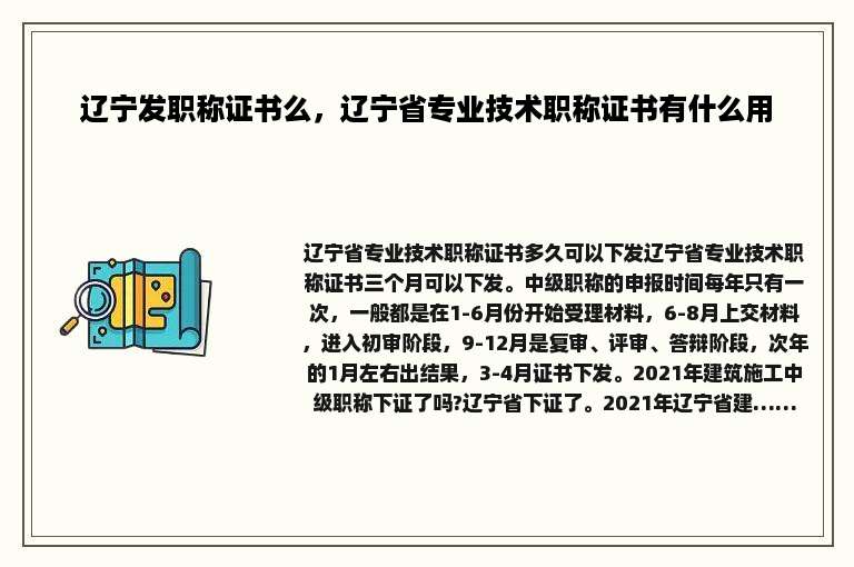 辽宁发职称证书么，辽宁省专业技术职称证书有什么用