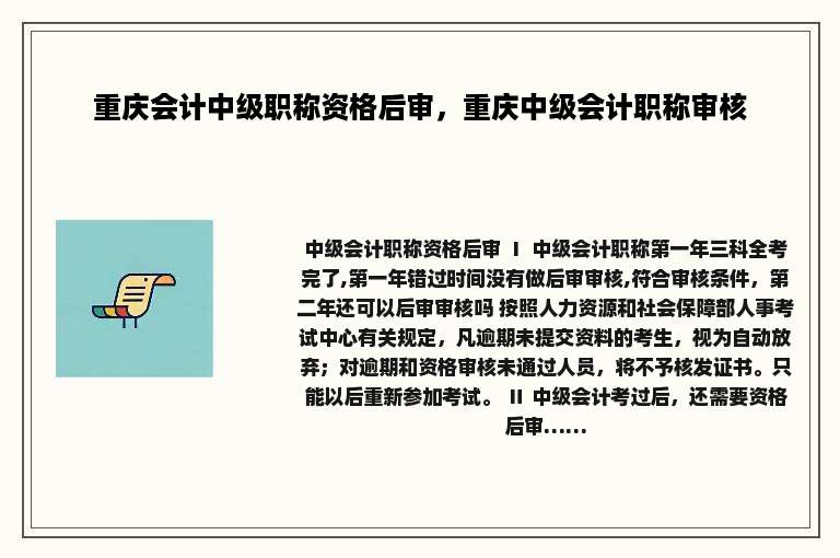 重庆会计中级职称资格后审，重庆中级会计职称审核