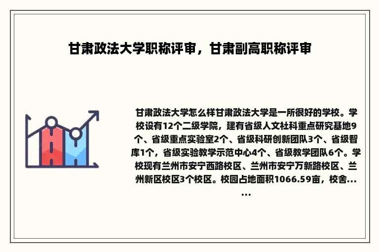 甘肃政法大学职称评审，甘肃副高职称评审