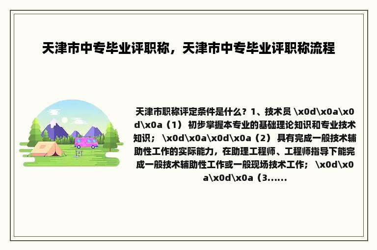 天津市中专毕业评职称，天津市中专毕业评职称流程