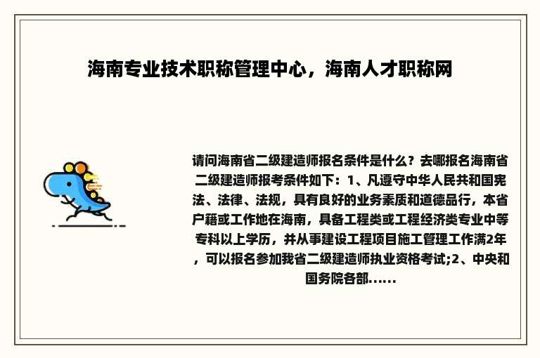 海南专业技术职称管理中心，海南人才职称网