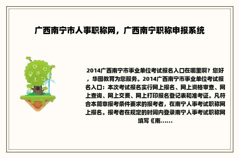 广西南宁市人事职称网，广西南宁职称申报系统