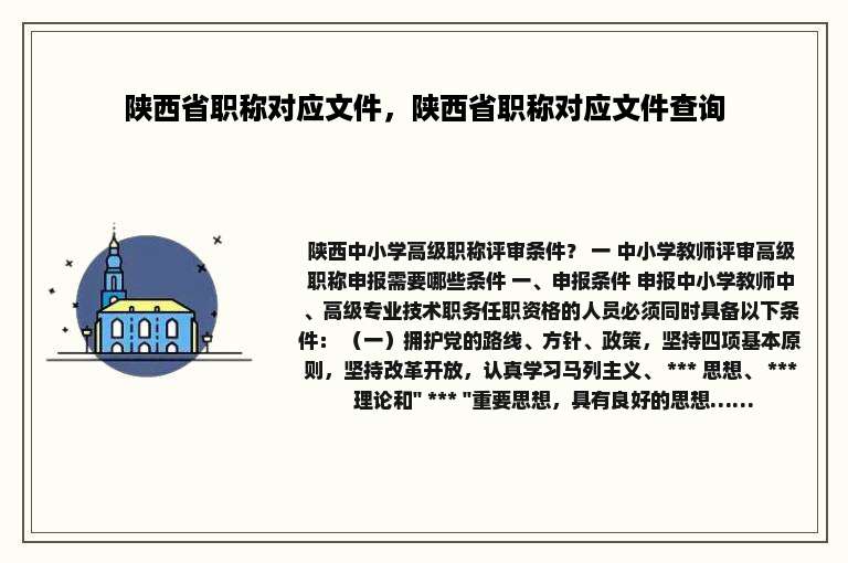 陕西省职称对应文件，陕西省职称对应文件查询