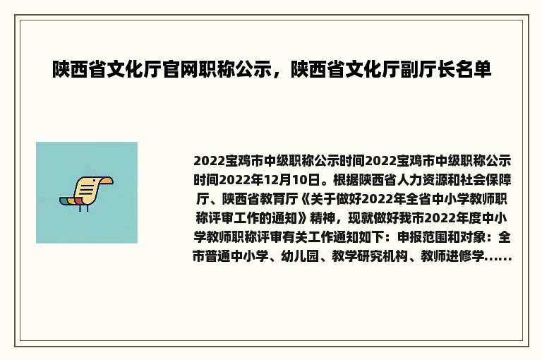 陕西省文化厅官网职称公示，陕西省文化厅副厅长名单
