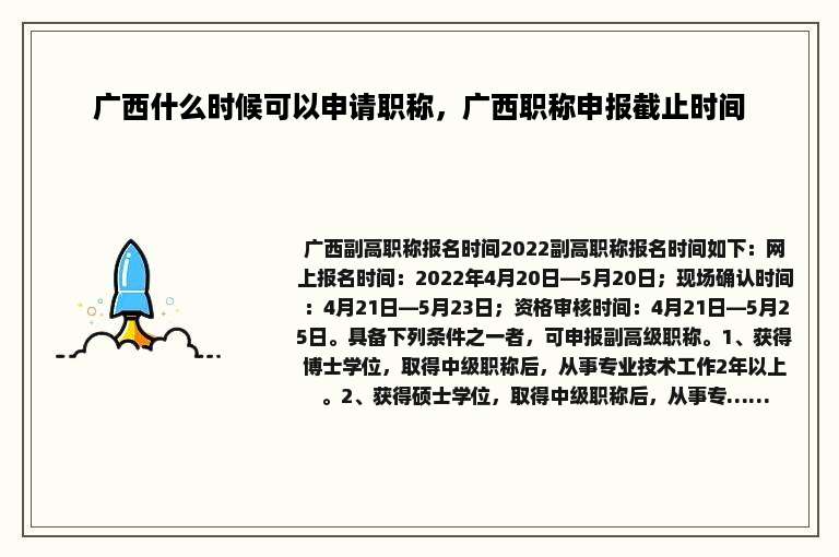 广西什么时候可以申请职称，广西职称申报截止时间
