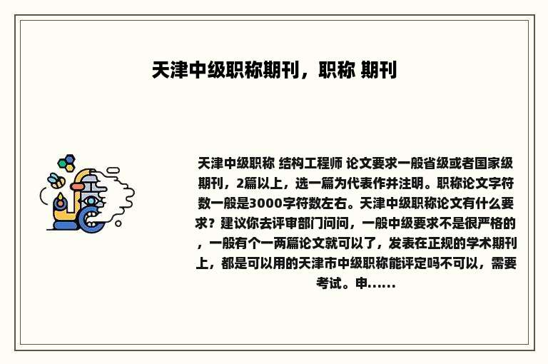 天津中级职称期刊，职称 期刊