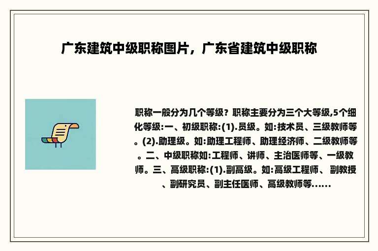 广东建筑中级职称图片，广东省建筑中级职称