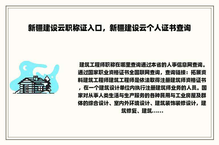 新疆建设云职称证入口，新疆建设云个人证书查询