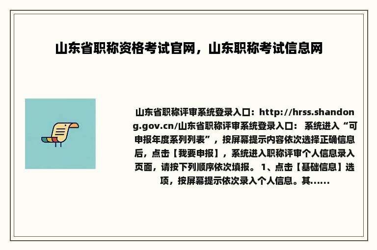 山东省职称资格考试官网，山东职称考试信息网