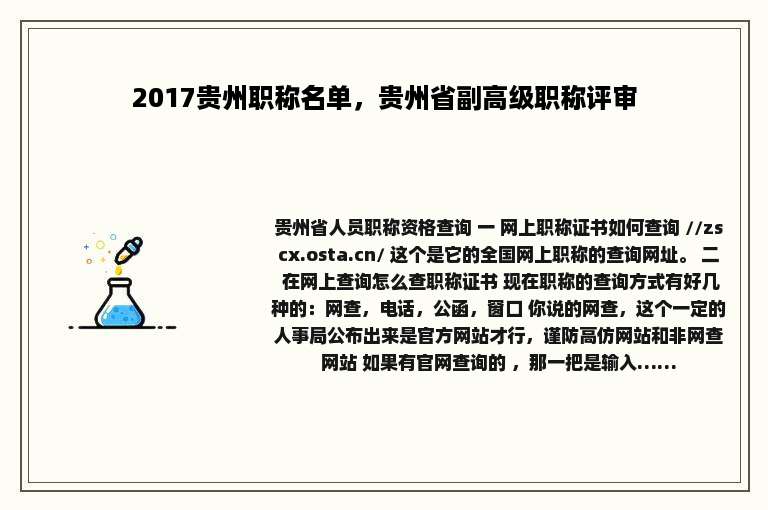 2017贵州职称名单，贵州省副高级职称评审