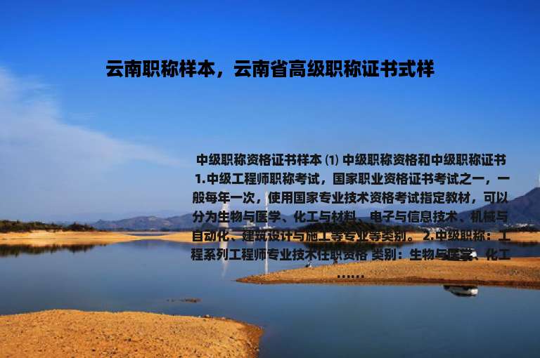 云南职称样本，云南省高级职称证书式样