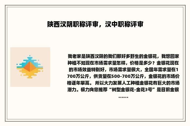 陕西汉阴职称评审，汉中职称评审