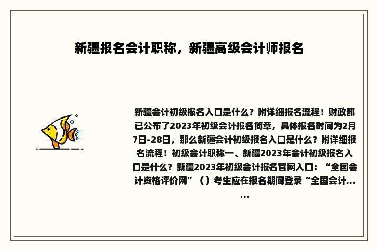 新疆报名会计职称，新疆高级会计师报名
