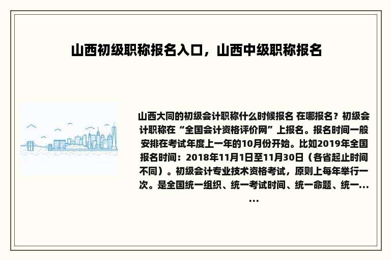 山西初级职称报名入口，山西中级职称报名