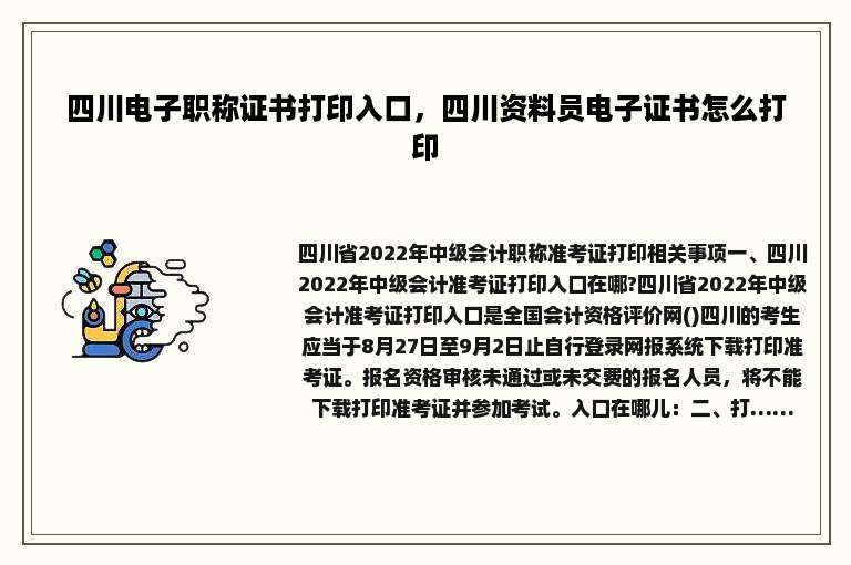 四川电子职称证书打印入口，四川资料员电子证书怎么打印