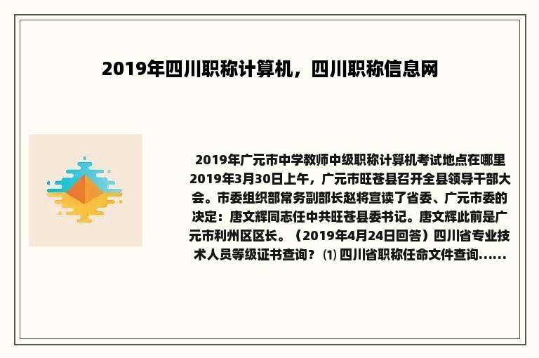 2019年四川职称计算机，四川职称信息网