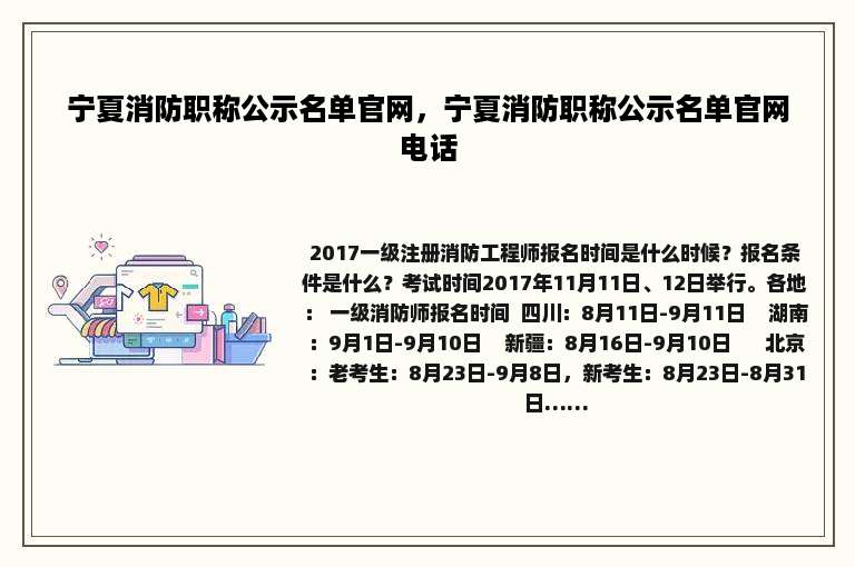宁夏消防职称公示名单官网，宁夏消防职称公示名单官网电话