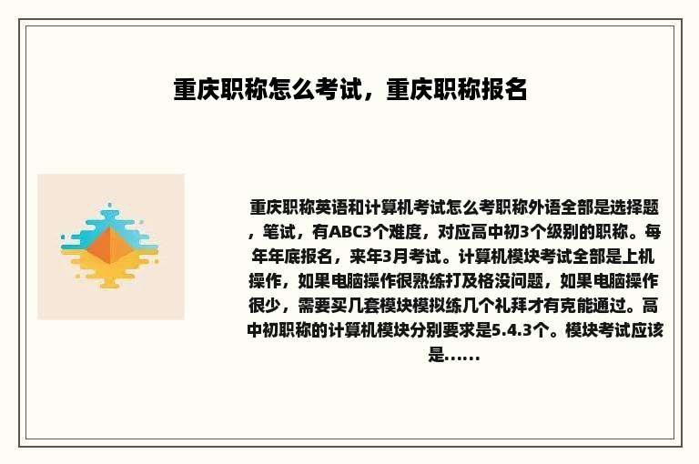 重庆职称怎么考试，重庆职称报名