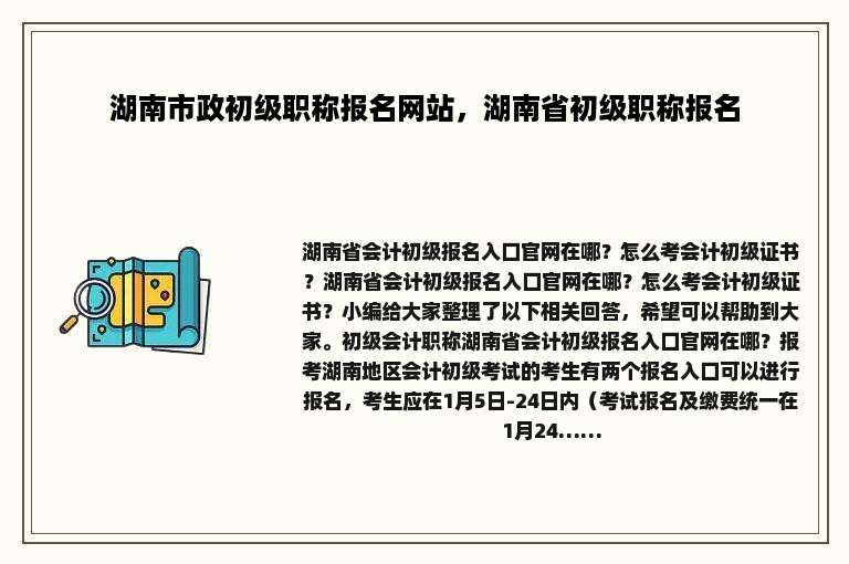 湖南市政初级职称报名网站，湖南省初级职称报名