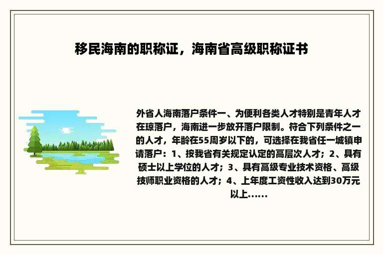 移民海南的职称证，海南省高级职称证书