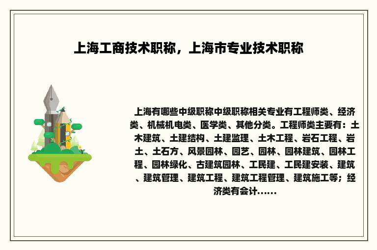 上海工商技术职称，上海市专业技术职称