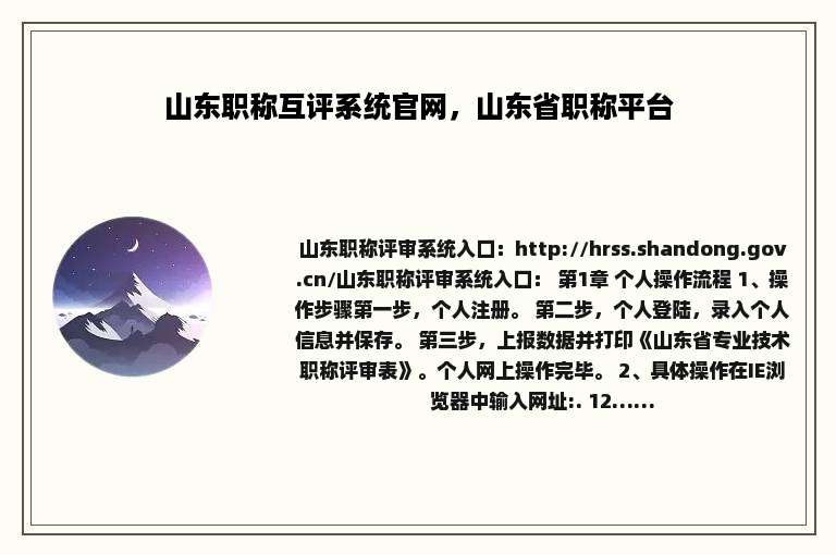山东职称互评系统官网，山东省职称平台