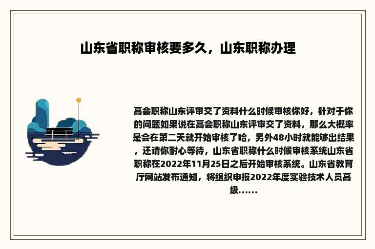 山东省职称审核要多久，山东职称办理