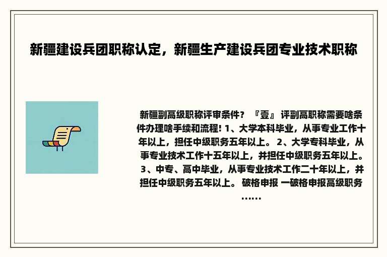 新疆建设兵团职称认定，新疆生产建设兵团专业技术职称