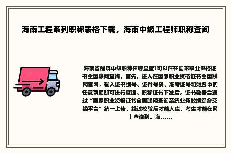 海南工程系列职称表格下载，海南中级工程师职称查询