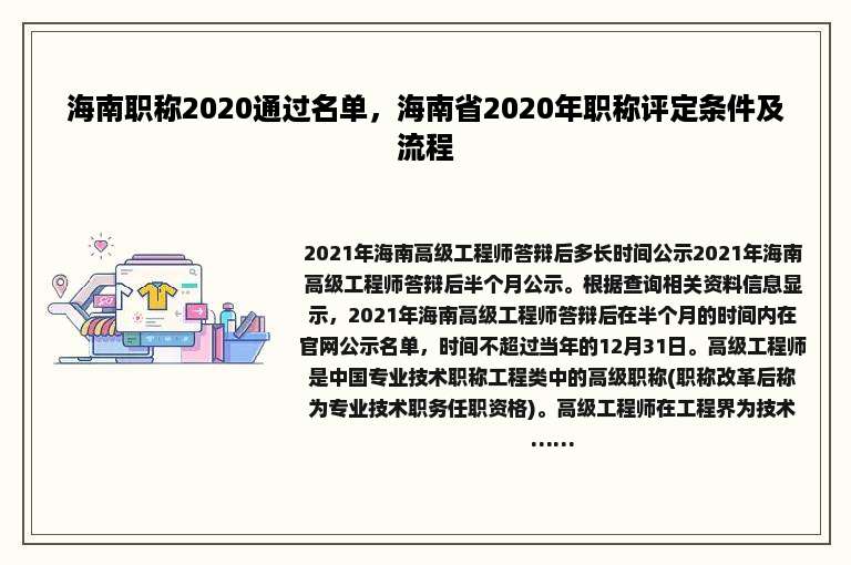 海南职称2020通过名单，海南省2020年职称评定条件及流程