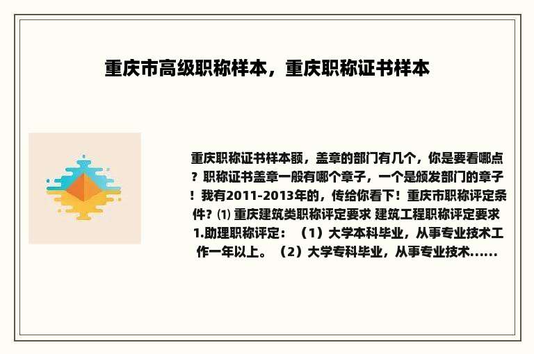 重庆市高级职称样本，重庆职称证书样本