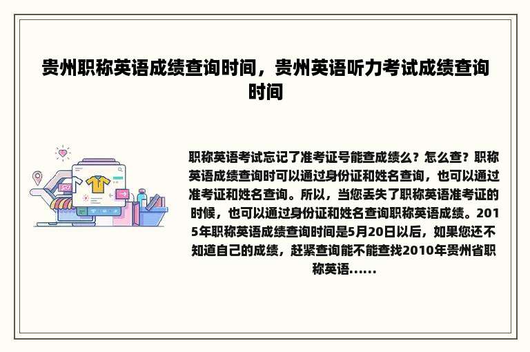 贵州职称英语成绩查询时间，贵州英语听力考试成绩查询时间