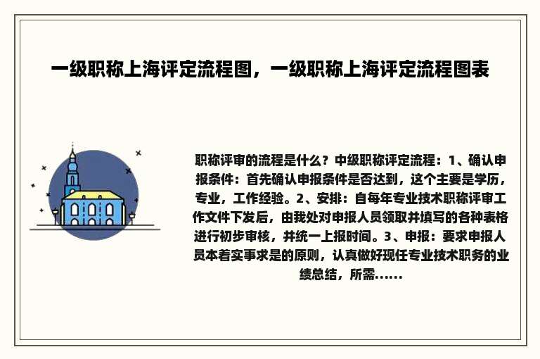 一级职称上海评定流程图，一级职称上海评定流程图表