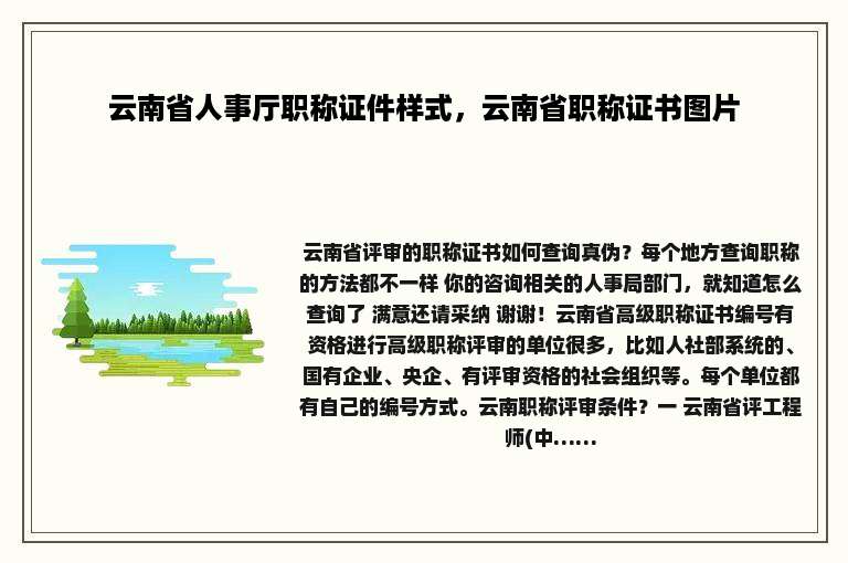 云南省人事厅职称证件样式，云南省职称证书图片