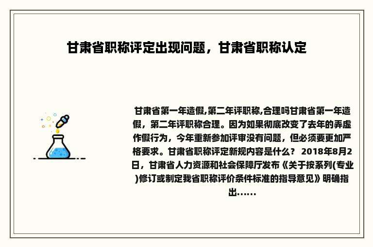 甘肃省职称评定出现问题，甘肃省职称认定