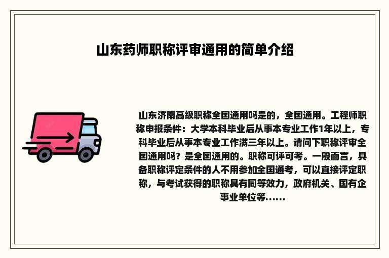 山东药师职称评审通用的简单介绍