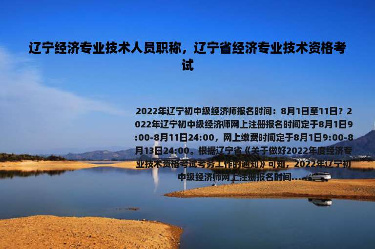 辽宁经济专业技术人员职称，辽宁省经济专业技术资格考试