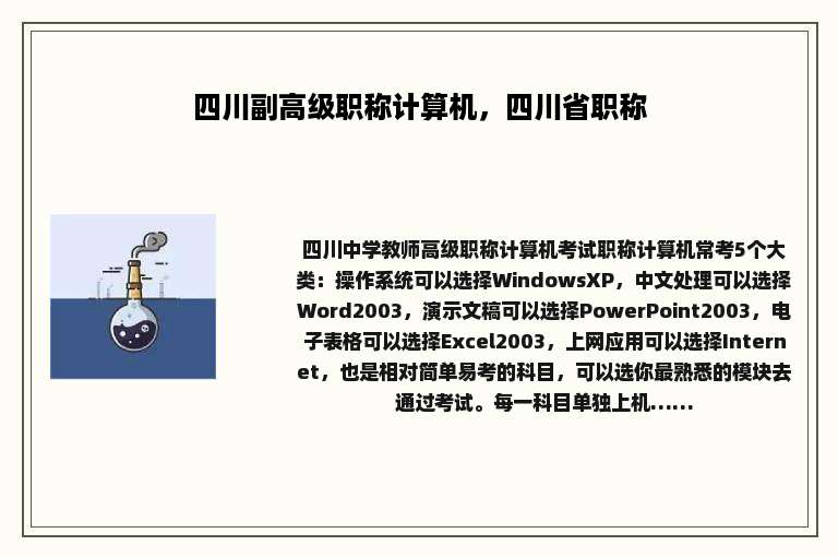 四川副高级职称计算机，四川省职称