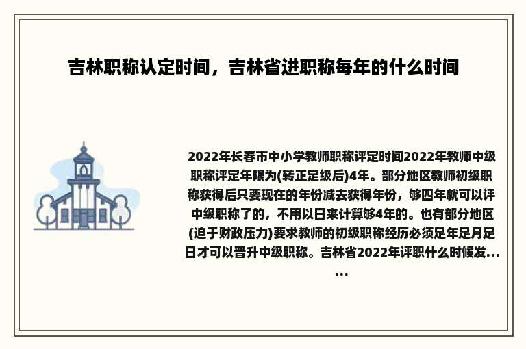 吉林职称认定时间，吉林省进职称每年的什么时间