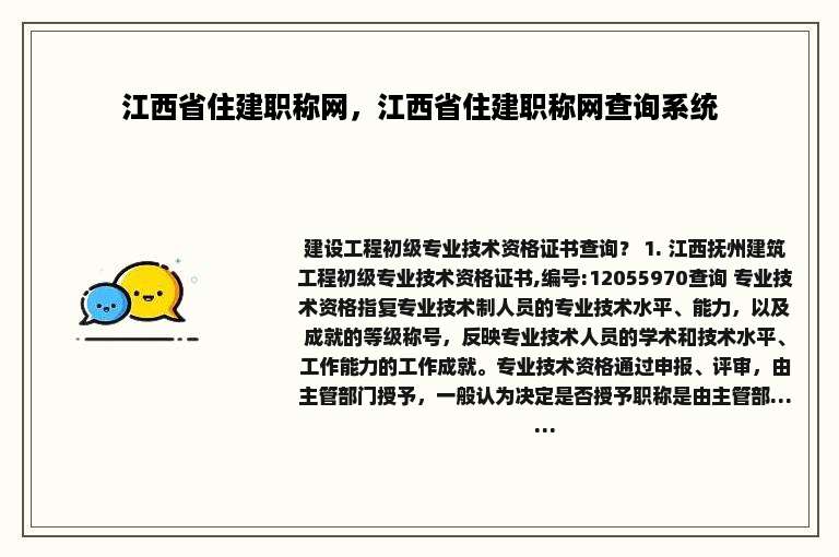 江西省住建职称网，江西省住建职称网查询系统