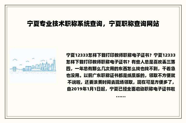宁夏专业技术职称系统查询，宁夏职称查询网站
