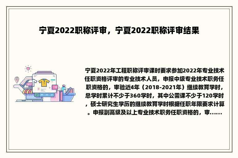 宁夏2022职称评审，宁夏2022职称评审结果