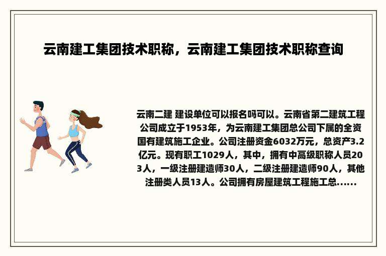云南建工集团技术职称，云南建工集团技术职称查询