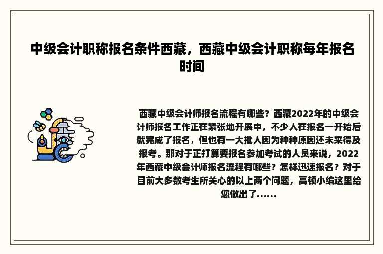 中级会计职称报名条件西藏，西藏中级会计职称每年报名时间