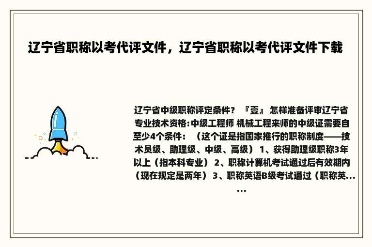 辽宁省职称以考代评文件，辽宁省职称以考代评文件下载