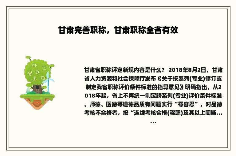 甘肃完善职称，甘肃职称全省有效