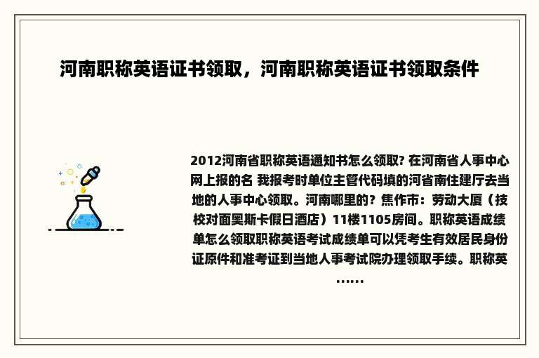 河南职称英语证书领取，河南职称英语证书领取条件
